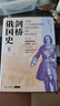 劍橋俄國史第二卷俄羅斯帝國（1689—1917） 曬單實拍圖