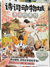 【現(xiàn)貨速發(fā)】詩詞動物城 漫畫王維傳 漫畫杜甫傳 漫畫李白傳 我是小魔 一本書收錄小學(xué) 初中語文課本中必背李白詩歌及重要詩歌  中國古詩詞 中華傳統(tǒng)文化全彩詩詞漫畫 語文十萬個為什么 磨鐵圖書正版書籍  曬單實拍圖