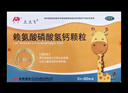 賴氨酸磷酸氫鈣顆粒 5g*60袋生長補鈣促進幼兒青少年正常生長發(fā)育遲緩兒童小孩可用國藥準字鈣片 1盒 曬單實拍圖