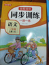 三年級上冊同步訓練同步練習冊2025人教版語文書數(shù)學英語同步訓練上冊一課一練小學3年級隨堂練習教材同步測試卷全套老師推薦部編版課本同步作業(yè)課課練測試卷 【老師推薦6本】語數(shù)英同步訓練+語數(shù)英測試卷 三 曬單實拍圖