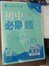 北師版2025新版學(xué)霸筆記初中數(shù)學(xué)BS初一初二初三知識清單總結(jié)大全公式定律手冊初中同步課堂筆記教輔七八九年級上下冊中考會考總復(fù)習(xí)講解資料輔導(dǎo)書工具書狀元提分考前沖刺pass綠卡圖書 數(shù)學(xué)·北師版 曬單實(shí)拍圖