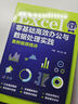 Excel零基礎高效辦公與數據處理實(shí)踐案例視頻精講 曬單實(shí)拍圖
