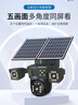 AOC免費(fèi)流量最新款五畫(huà)面三旋轉(zhuǎn)太陽(yáng)能監(jiān)控器攝像頭室外手機(jī)遠(yuǎn)程超高清免插電360度全景全彩夜視追蹤 免充值99年+三旋轉(zhuǎn)五畫(huà)面無(wú)盲區(qū)監(jiān)控+雙板超大電池 曬單實(shí)拍圖