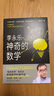 【新華書店正版】神奇的數(shù)學(xué) 國民教師李永樂首部數(shù)學(xué)科普作品 提高數(shù)學(xué)思維，數(shù)學(xué)學(xué)霸養(yǎng)成秘籍 快樂讀書 團購聯(lián)系客服 神奇的數(shù)學(xué) 曬單實拍圖