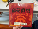 紹澤文化  2025蛇年新年窗花剪紙diy兒童幼兒園手工課專用剪紙中國風線稿創(chuàng)意剪紙 大號 30張/280X280mm 曬單實拍圖