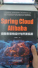 Spring Cloud Alibaba微服務(wù)架構設計與開(kāi)發(fā)實(shí)戰 曬單實(shí)拍圖