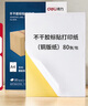 得力（deli）A4不干膠標貼打印紙標紙帶背膠可粘貼標簽紙背膠打印紙a4紙銅版紙背膠紙可粘貼牛皮紙標簽紙彩色 【5包裝】光面銅版紙（激光機適用） 曬單實(shí)拍圖