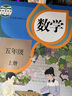 【新華書店正版】2025新版小學(xué)五年級(jí)上冊(cè)數(shù)學(xué)書人教版教材5五年級(jí)上冊(cè)數(shù)學(xué)課本人教版教科書人民教育出版社五上數(shù)學(xué)課本人教版 五年級(jí)上冊(cè)數(shù)學(xué)課本 曬單實(shí)拍圖