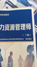 企業(yè)人力資源管理師（三級(jí)）--職業(yè)技能等級(jí)認(rèn)定培訓(xùn)教材 曬單實(shí)拍圖