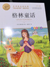 格林童話(huà) 快樂(lè )讀書(shū)吧三年級上推薦書(shū)目 名師教你讀經(jīng)典系列 曬單實(shí)拍圖