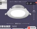 歐普照明（OPPLE）【4支裝】筒燈led嵌入式吊頂燈客廳亮銀金屬 14W白光開孔11-13cm 曬單實拍圖