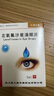 [匯德立康]左氧氟沙星滴眼液 5ml:24.4mg 10盒裝 正品保證 曬單實拍圖