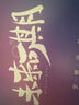 時(shí)鳥金榜題名3D立體成人禮賀卡定制中高考前程似錦入職紀(jì)念邀請(qǐng)小卡片 砥礪前行立體卡 含信封 曬單實(shí)拍圖