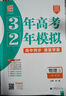 【科目任選】3年高考2年模擬2025版高中同步高一下必修語文數(shù)學英語物理化學生物政治歷史地理32訓練冊新教材 必修二物理人教版 曬單實拍圖