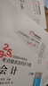 注冊會(huì )計師2025注會(huì )輕一東奧輕松過(guò)關(guān)一會(huì )計/稅法/審計/經(jīng)濟法/財管/戰略 輕一會(huì )計 曬單實(shí)拍圖