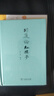 胡適論紅樓夢(mèng) 百年新紅學(xué)奠基之作 曬單實(shí)拍圖