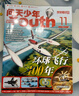 1-8月現(xiàn)貨 問天少年雜志 送航空模型 8-18歲青少年航天航空知識(shí)軍事科普讀物 2024/2025年半年/全年訂閱任選 中小學(xué)生課外閱讀期刊雜志鋪太空科技奧秘探索百科少兒閱讀非過刊 包郵 【下半年訂 曬單實(shí)拍圖