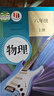 新華書店新版人教版初中物理化學(xué)全套教材5本 部編版人教版八九年級上冊下冊全一冊物理+九年級化學(xué)全套課本教材書 曬單實(shí)拍圖
