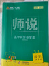 2025數(shù)學(xué)必修一冊人教A版新教材師說高中同步導(dǎo)學(xué)案衡水重點(diǎn)高一上 標(biāo)準(zhǔn) 通用版 曬單實(shí)拍圖