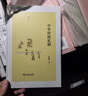 中華傳統禮制 探索中國古代禮儀與禮制的歷史發(fā)展 光啟文庫 曬單實(shí)拍圖