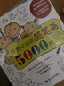 怦然心動的簡筆畫5000例 曬單實拍圖