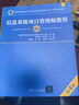 備考2025 軟考高級信息系統(tǒng)項(xiàng)目管理師2024教材視頻教程課程培訓(xùn) 七大課程+題庫+第4版官方教材 軟考高項(xiàng)計(jì)算機(jī)第四版5天修煉沖刺100題章節(jié)習(xí)題與考點(diǎn)特訓(xùn)練習(xí)題清華大學(xué)出版社 曬單實(shí)拍圖
