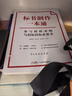 2025新版標書(shū)制作一本通:參與政府采購與招標投標必備書(shū) 手把手教你制作標書(shū) 一看就懂一學(xué)就會(huì ) 標書(shū)招標制作從入門(mén)到精通 制作提高效率工具 標書(shū)制作培訓書(shū)籍   招投標基礎知識與投標技巧書(shū) 只是1本書(shū) 曬單實(shí)拍圖