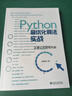 Python最優(yōu)化算法實(shí)戰(zhàn) 曬單實(shí)拍圖