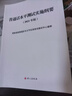 普通話水平測(cè)試實(shí)施綱要（2021年版） 曬單實(shí)拍圖