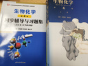 【官方包郵】生物化學(xué)王鏡巖 第四版第4版 教材上下冊+同步輔導與習題集含考研真題 朱圣庚 徐長(cháng)法 338考研輔導書(shū) 高等教育出版社 【全3冊】生物化學(xué)朱圣庚（教材+輔導習題集） 曬單實(shí)拍圖
