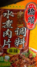 橋頭水煮肉片調料 120g*4袋麻辣水煮牛肉調料家常菜調料川菜調料 曬單實(shí)拍圖