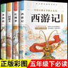 快樂(lè )讀書(shū)吧五年級下四大名著(zhù)無(wú)障礙閱讀西游記+水滸傳+三國演義+紅樓夢(mèng)全4冊中小學(xué)生課外閱讀書(shū)籍 曬單實(shí)拍圖
