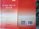 正版現貨黨組織選舉工作手冊（第三次修訂版本）基層黨組織換屆選舉工作手冊黨建書(shū)籍 黨建讀物出版社 曬單實(shí)拍圖
