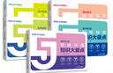 【2025旗艦店官方正版】高中知識(shí)大盤(pán)點(diǎn)思維導(dǎo)圖 名師推薦學(xué)之舟早起5分鐘速記高中高考基礎(chǔ)知識(shí)復(fù)習(xí)難點(diǎn)通用必背知識(shí)點(diǎn)匯總 高一高二高三數(shù)學(xué)語(yǔ)文英語(yǔ)物理化學(xué)大全 輔助資料旗艦店 【全冊(cè)5本裝-語(yǔ)數(shù)英物化 曬單實(shí)拍圖