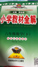 小學(xué)教材全解 六年級(jí)數(shù)學(xué)下 蘇教版 2025春 薛金星 同步課本 教材解讀 掃碼課堂 曬單實(shí)拍圖