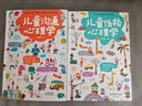 兒童心理學(xué)書(shū)籍暢銷(xiāo)套裝4冊(cè)：兒童行為心理學(xué)+兒童性格心理學(xué)+兒童溝通心理學(xué)+兒童情緒心理學(xué)（幼兒及小學(xué)生 心理健康 家庭教育心理書(shū)籍手冊(cè) 家教育兒） 曬單實(shí)拍圖