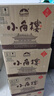 小角樓香醞 濃香型白酒 52度 500ml*6瓶 整箱 禮盒裝 固態(tài)純糧 熱門(mén)商品 曬單實(shí)拍圖