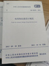 構(gòu)筑物抗震設(shè)計(jì)規(guī)范GB50191-2012 中國(guó)計(jì)劃出版社 中華人民共和國(guó)住房和城鄉(xiāng)建設(shè)部 著 著 書籍 曬單實(shí)拍圖