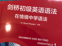 劍橋初級(jí)英語(yǔ)語(yǔ)法：在情境中學(xué)語(yǔ)法 曬單實(shí)拍圖