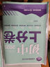 2025版初中上分卷 英語(yǔ)八年級(jí)下冊(cè) 人教版 單元期中期末檢測(cè)卷 必刷題理想樹圖書 曬單實(shí)拍圖