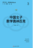 羅馬尼亞大師杯數(shù)學(xué)奧林匹克（走向IMO·數(shù)學(xué)奧林匹克叢書） 曬單實(shí)拍圖