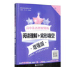 高中英語(yǔ)星級訓練 閱讀理解+完形填空 高2 增強版 曬單實(shí)拍圖