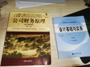 （教）會(huì )計基礎與實(shí)務(wù)（第六版） 曬單實(shí)拍圖