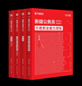 新疆公務(wù)員2026】華圖省考公務(wù)員考試教材2026教材歷年真題試卷行政職業(yè)能力測驗申論新疆區考公安聯(lián)考2026考試用書(shū)省考公務(wù)員考試2025新疆建設兵團 【教材+真題】4本 曬單實(shí)拍圖