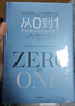 【官方旗艦店】新版 從0到1：開啟商業(yè)與未來的秘密 彼得蒂爾 中信出版社圖書 曬單實拍圖