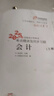 【新書(shū)上市】東奧2025年注冊會(huì )計師考試教材輔導書(shū)刷題題庫考點(diǎn)精講及同步習題注會(huì )CPA會(huì )計審計財管經(jīng)濟法稅法戰略輕松過(guò)關(guān)1 【三科聯(lián)購再減30元】會(huì )計+審計+財管 曬單實(shí)拍圖