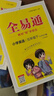 【2026春季】小學(xué)全易通【五年級英語(yǔ)】下冊（人教版PEP）教材全解同步講解輔導資料課堂筆記練習冊課堂訓練答案工具資料書(shū)教材全解全析 曬單實(shí)拍圖
