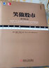 【當(dāng)當(dāng)】笑傲股市（原書第4版·典藏版）威廉·歐奈爾CAN SLIM捕捉牛股法則，無論牛市、熊市，散戶始終笑傲股市。美國亞馬遜股票投資TOP10圖書。銷量超過200萬冊的投資經(jīng)典 曬單實(shí)拍圖