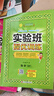 2025春 實(shí)驗班提優(yōu)訓練 六年級下冊 英語(yǔ)外研社新標準 強化拔高教材同步練習冊 曬單實(shí)拍圖