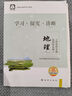 【官方正版 北京直發(fā)】北京西城學(xué)探診選修2026高二年級上冊下冊語(yǔ)文數學(xué)英語(yǔ)物理化學(xué)生物政治歷史地理選修一選修二選修三學(xué)習探究診斷練習冊北京專(zhuān)版 地理選修一【第16版】 曬單實(shí)拍圖